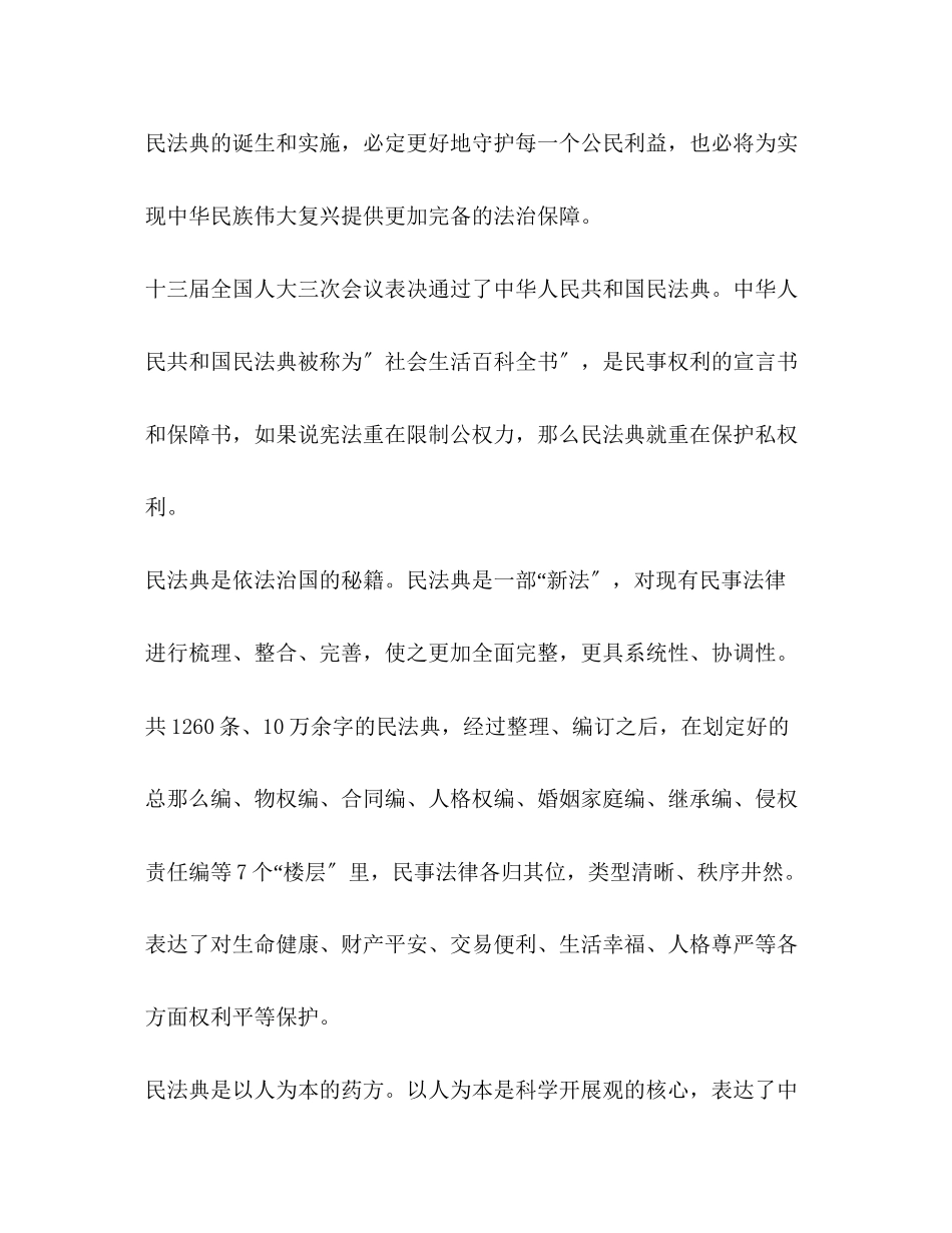 2023年关于双百活动专场报告观后感作文.docx_第3页