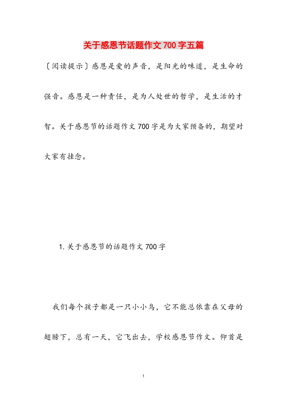 2023年关于感恩节话题作文700字五篇.doc_第1页