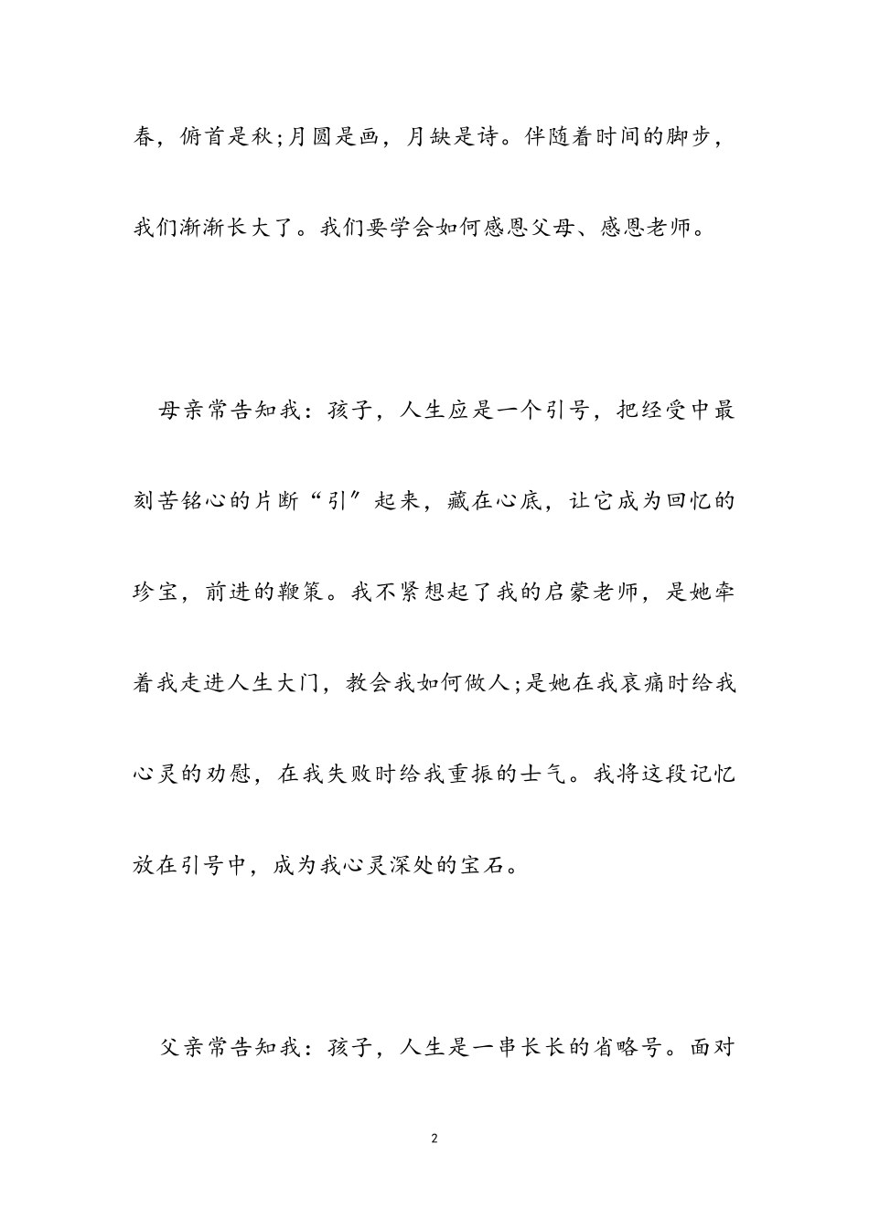 2023年关于感恩节话题作文700字五篇.doc_第2页
