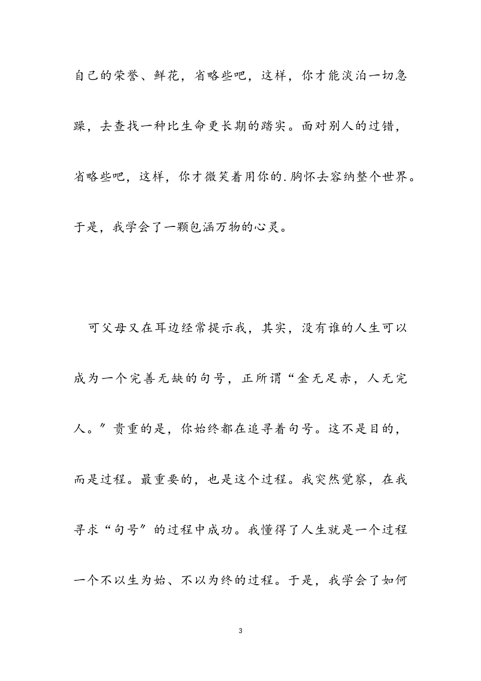 2023年关于感恩节话题作文700字五篇.doc_第3页