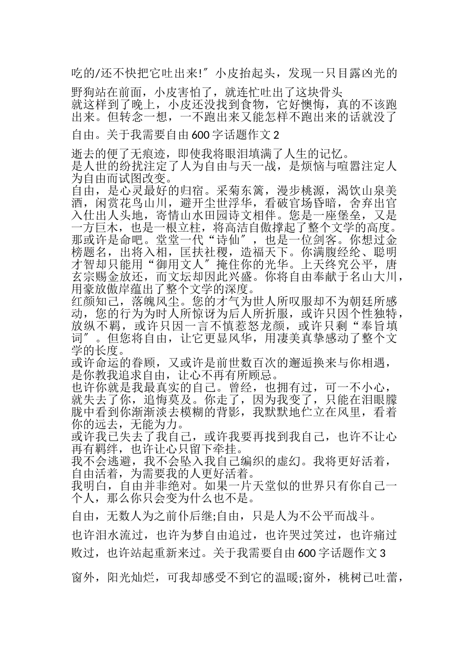 2023年关于我需要自由600字话题作文.doc_第2页