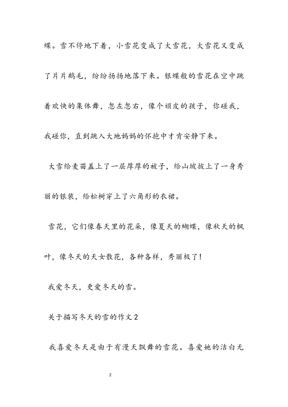 2023年关于描写冬天的雪的作文三年级.docx_第2页