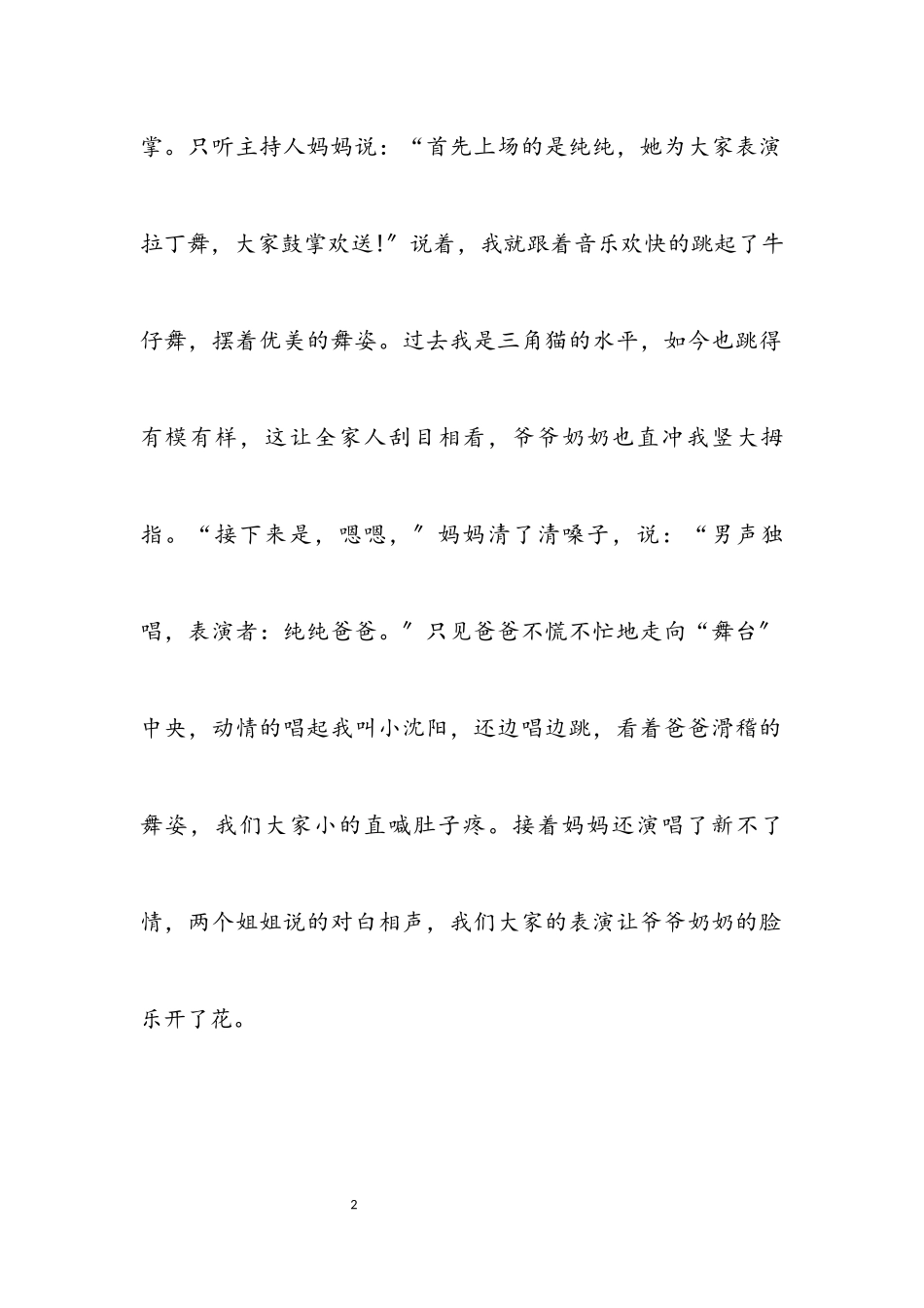 2023年关于春节的趣事作文大全400字.docx_第2页
