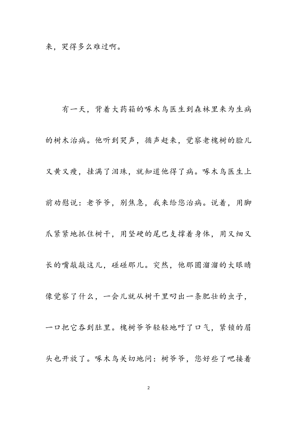 2023年关于梦想当医生的最新300字作文9篇.doc_第2页