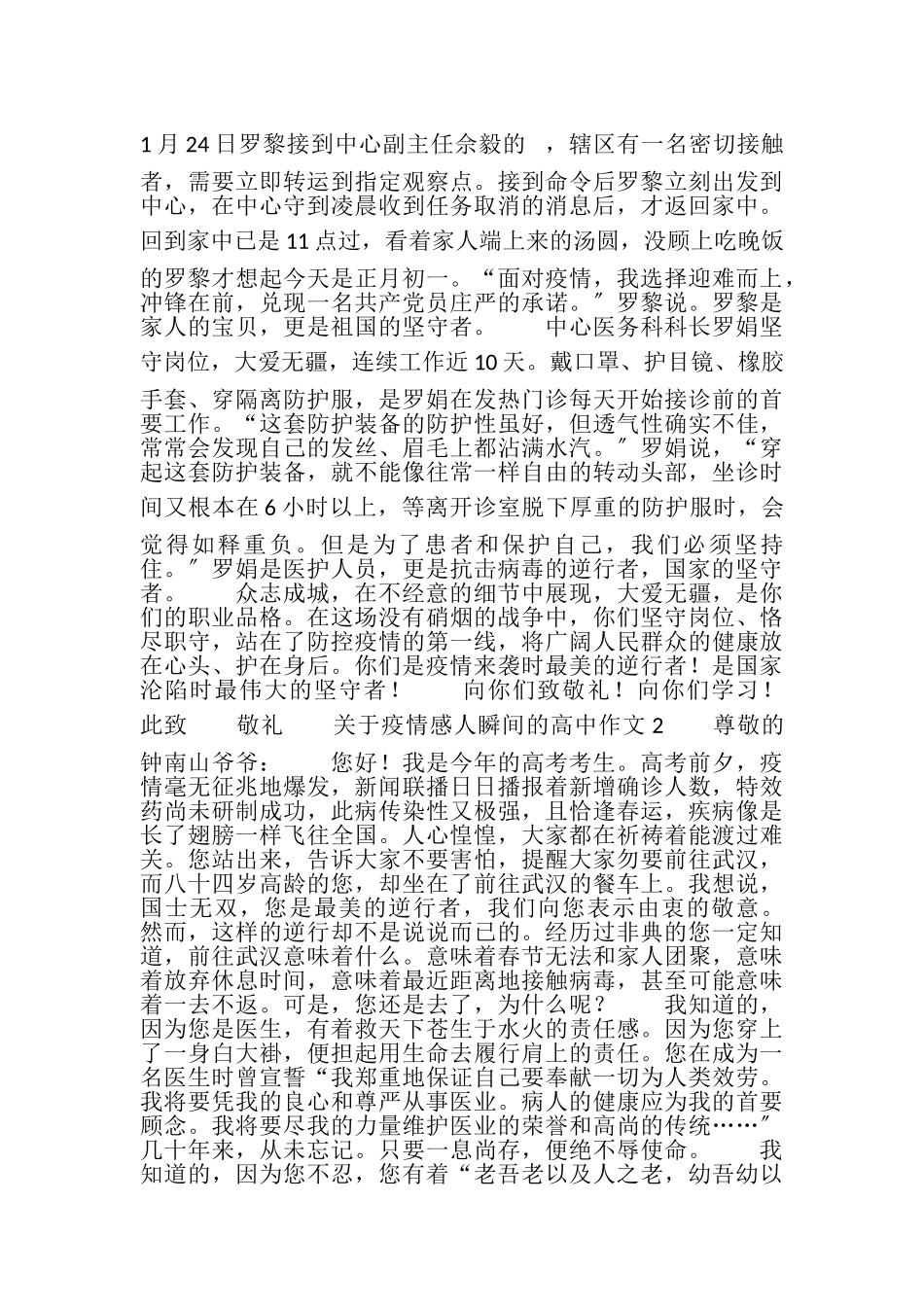 2023年关于疫情感人瞬间高中作文800字3篇.doc_第2页