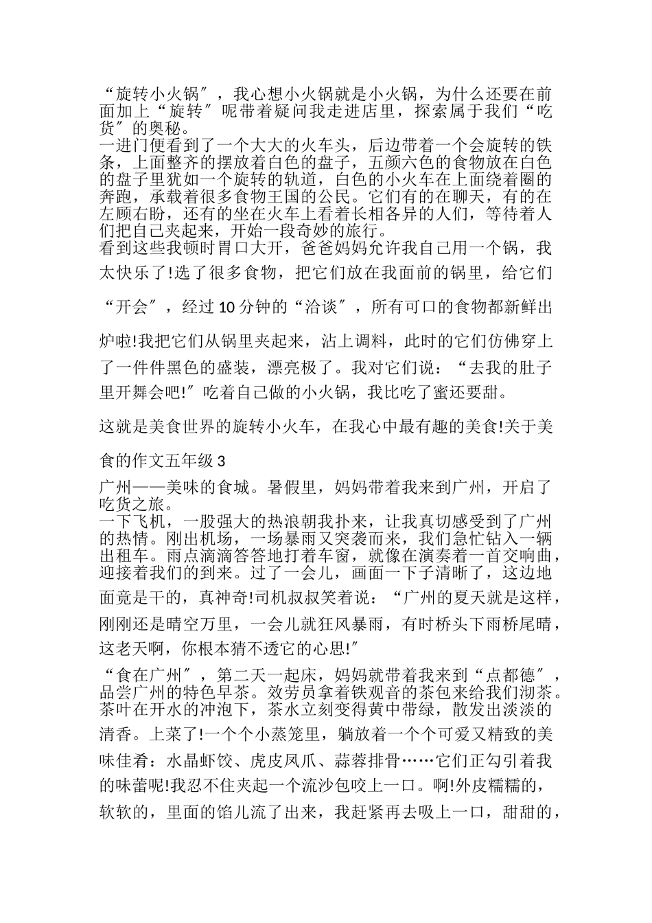 2023年关于美食的作文五年级.doc_第2页
