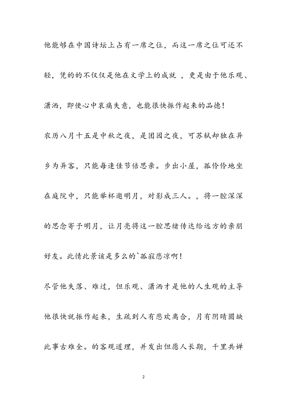 2023年关于话题我的偶像作文多篇.doc_第2页