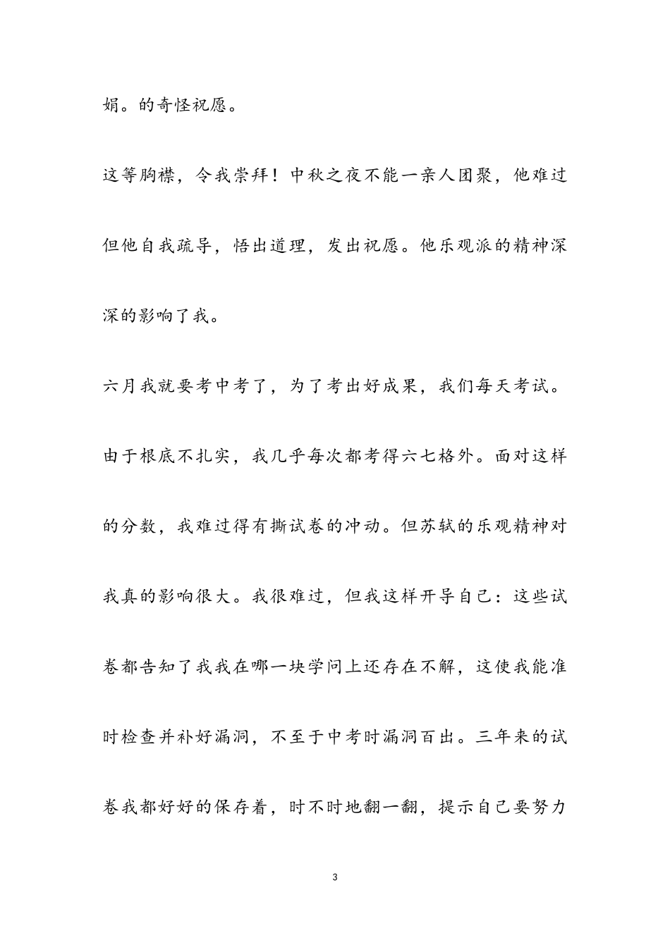 2023年关于话题我的偶像作文多篇.doc_第3页