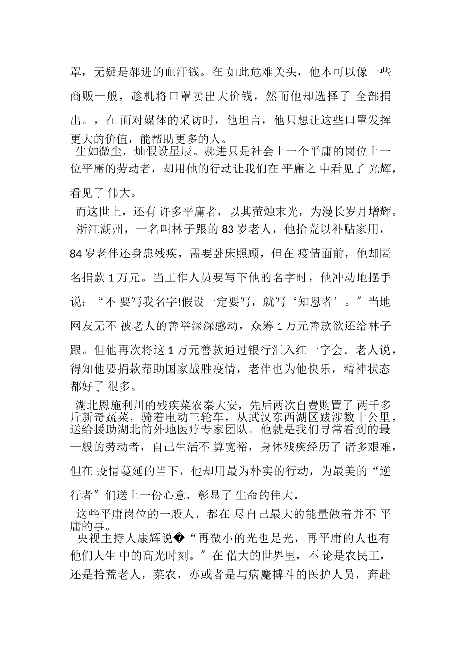 2023年关于逆行者作文800字20XX.doc_第2页