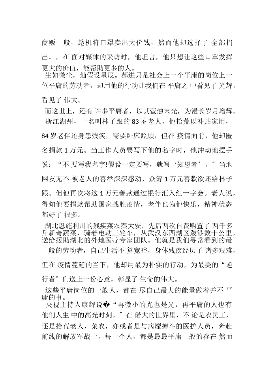 2023年关于逆行者作文800字.doc_第2页