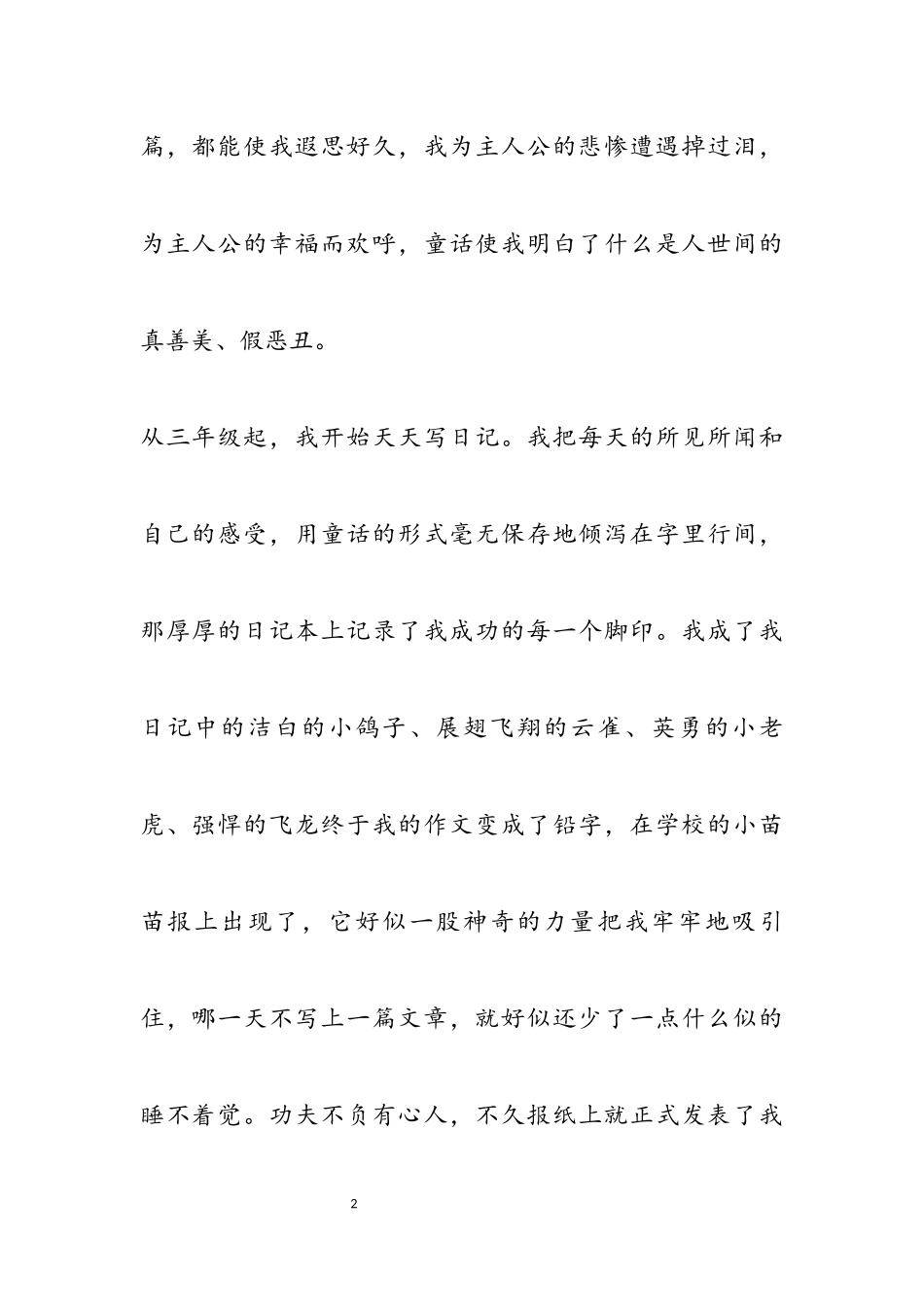 2023年兴趣为话题的作文实用多篇.docx_第2页