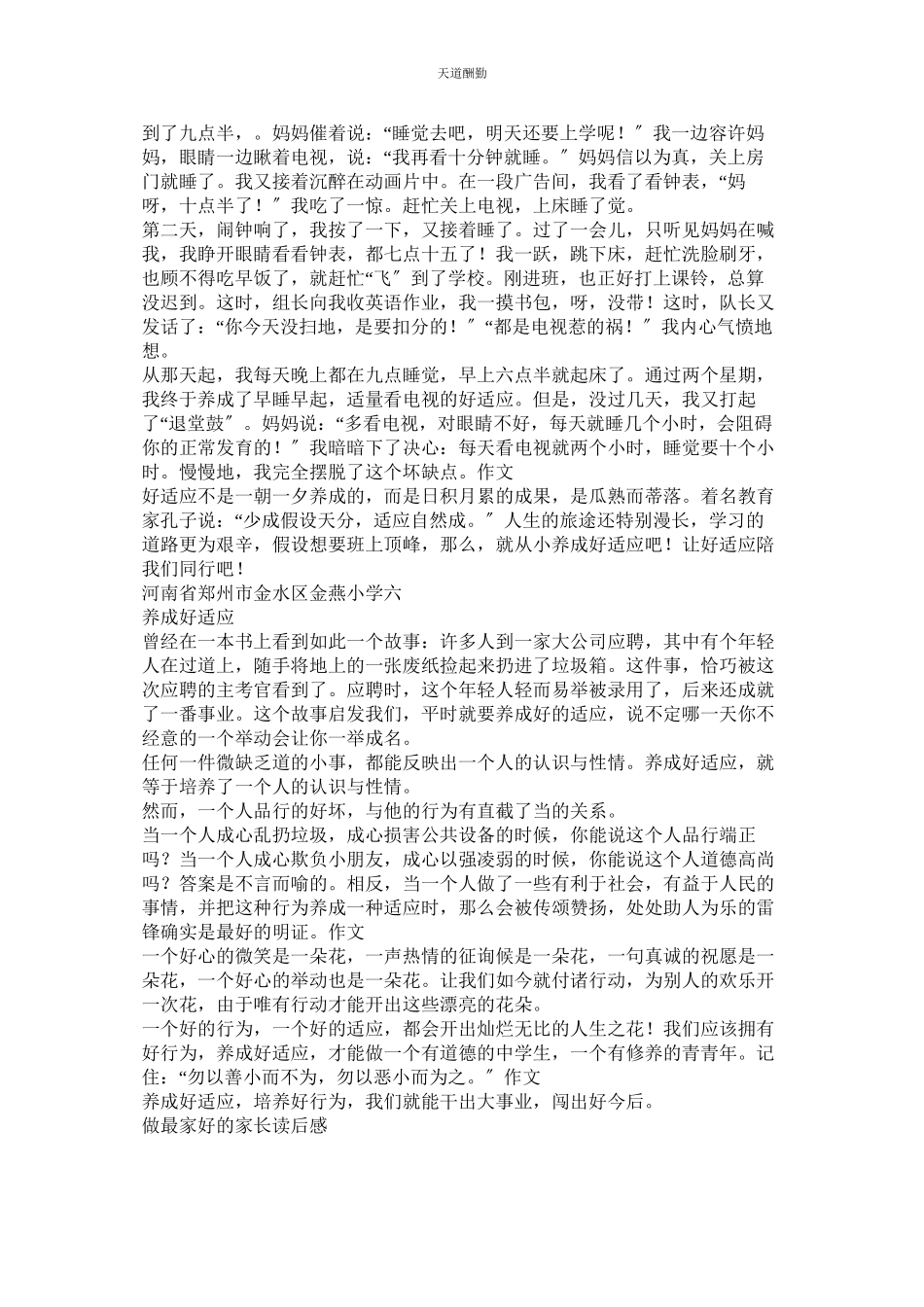 2023年养成好ۥ习惯作文500字.docx_第2页