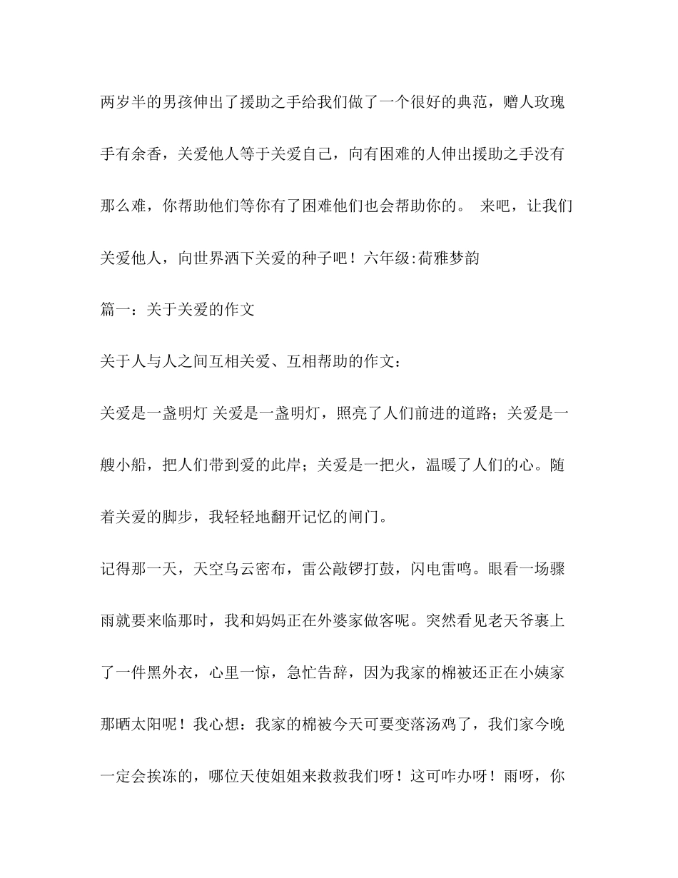2023年关爱的作文450字精选3篇.docx_第2页
