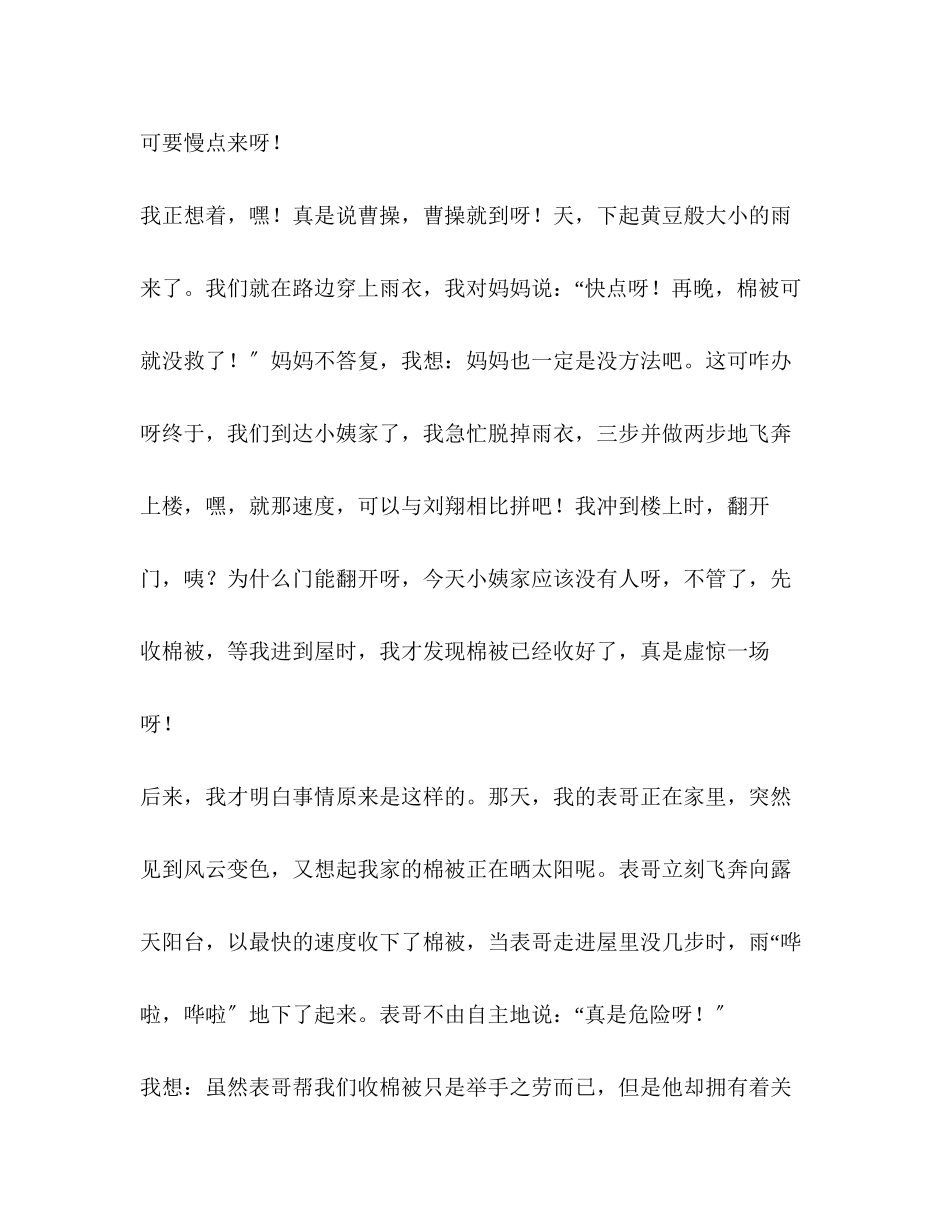 2023年关爱的作文450字精选3篇.docx_第3页