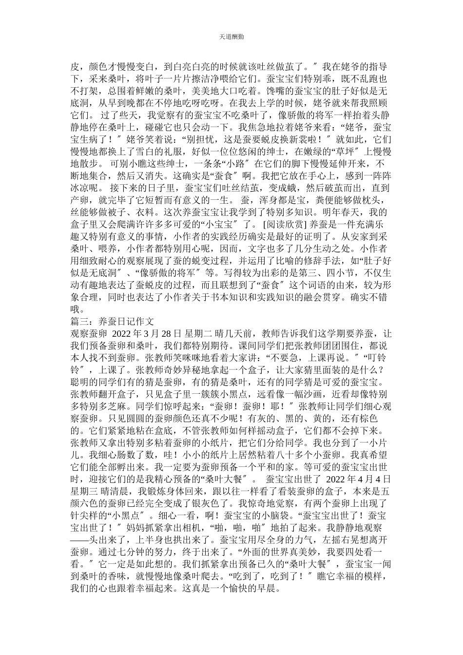 2023年养蚕记ۥ作文600字.docx_第2页