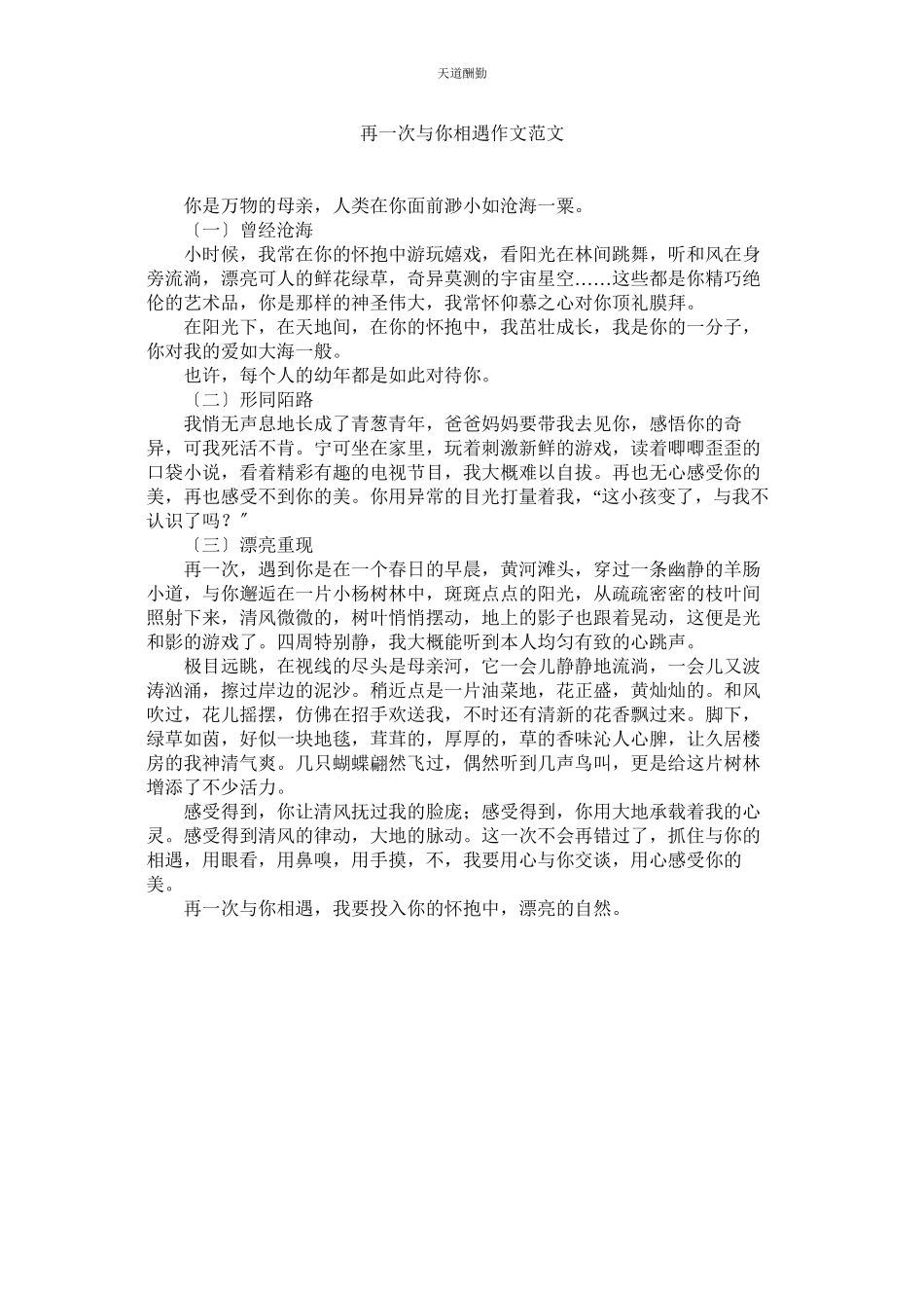 2023年再一次ۥ与你相遇作文.docx_第1页