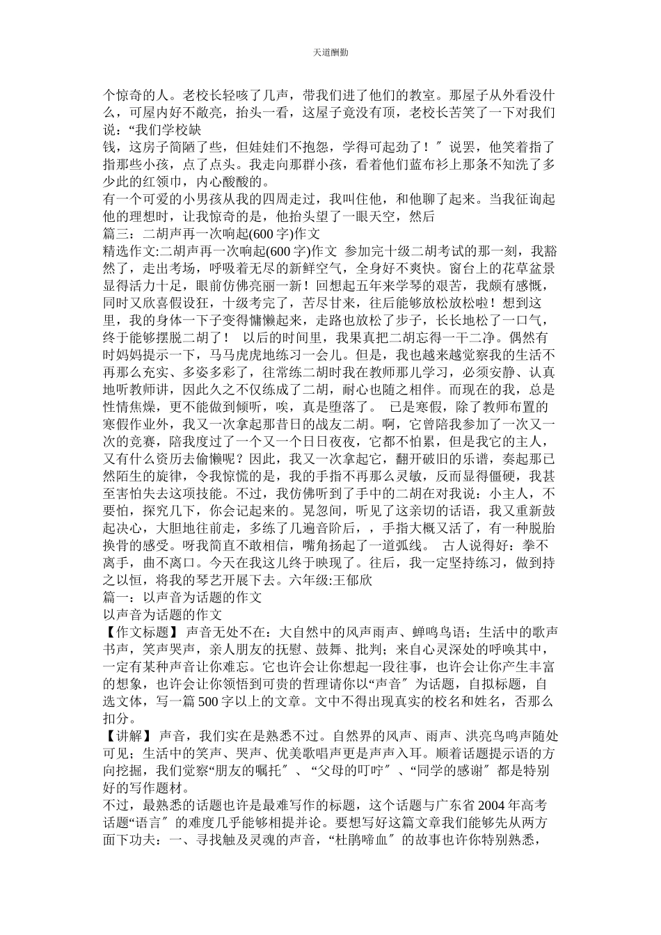 2023年再一次ۥ作文.docx_第2页