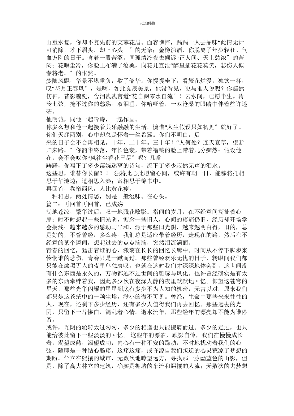 2023年再回首ۥ再回首作文600字.docx_第3页