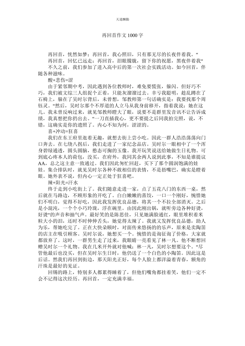 2023年再回首ۥ作文1000字.docx_第1页