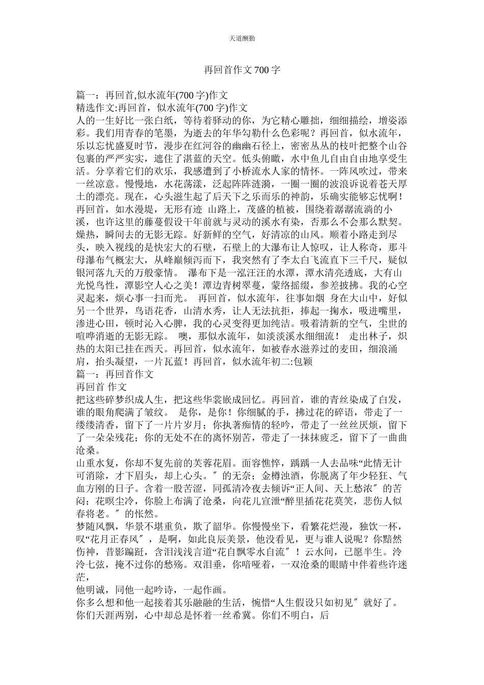 2023年再回首ۥ作文700字.docx_第1页