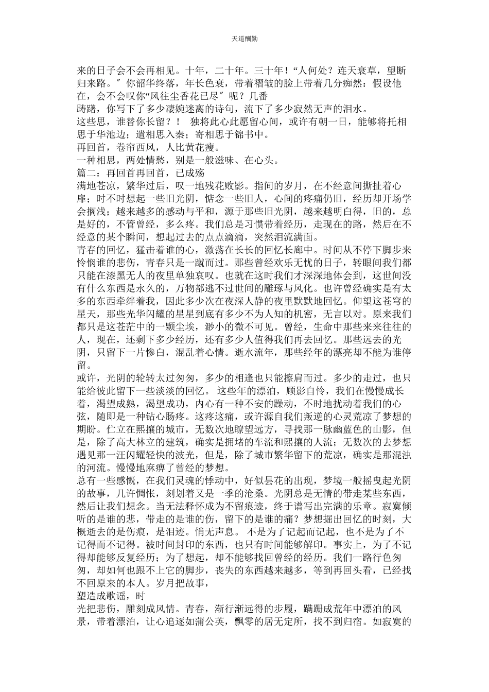 2023年再回首ۥ作文700字.docx_第2页