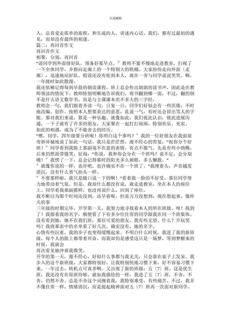 2023年再回首ۥ作文700字.docx_第3页