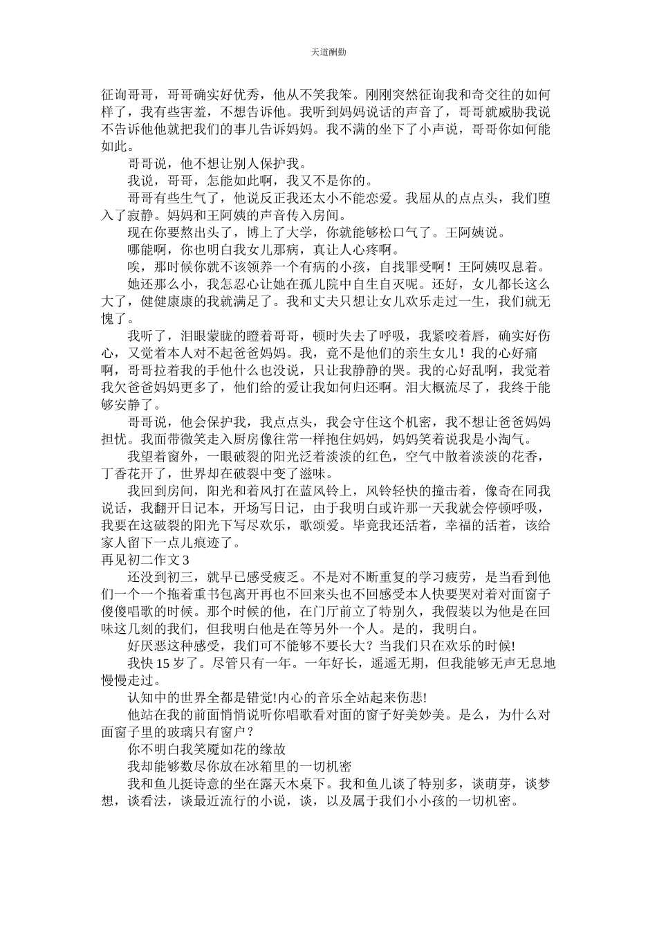 2023年再见初ۥ二作文.docx_第2页