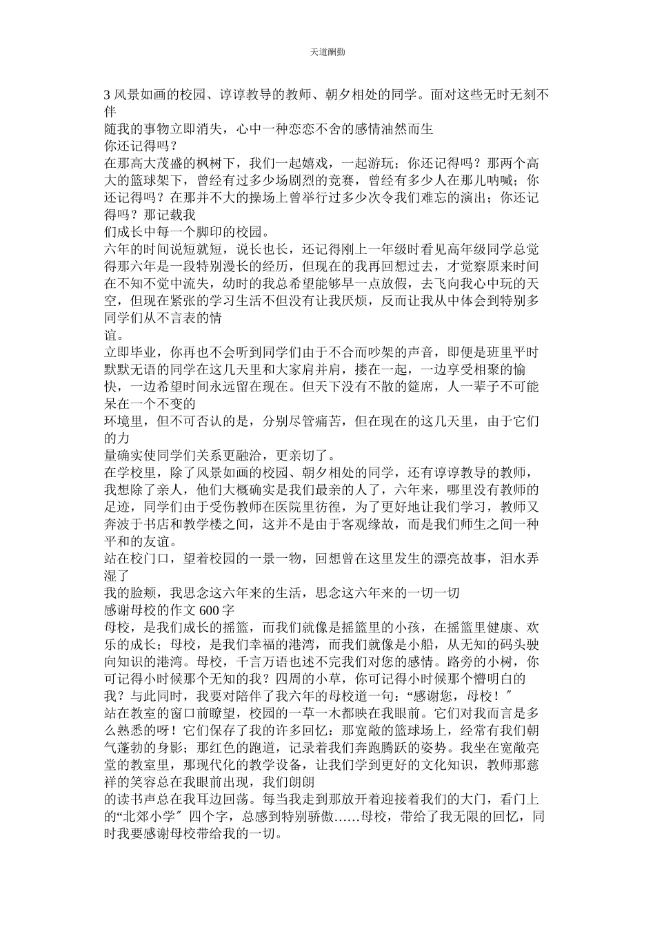 2023年再见了ۥ母校作文400字.docx_第3页