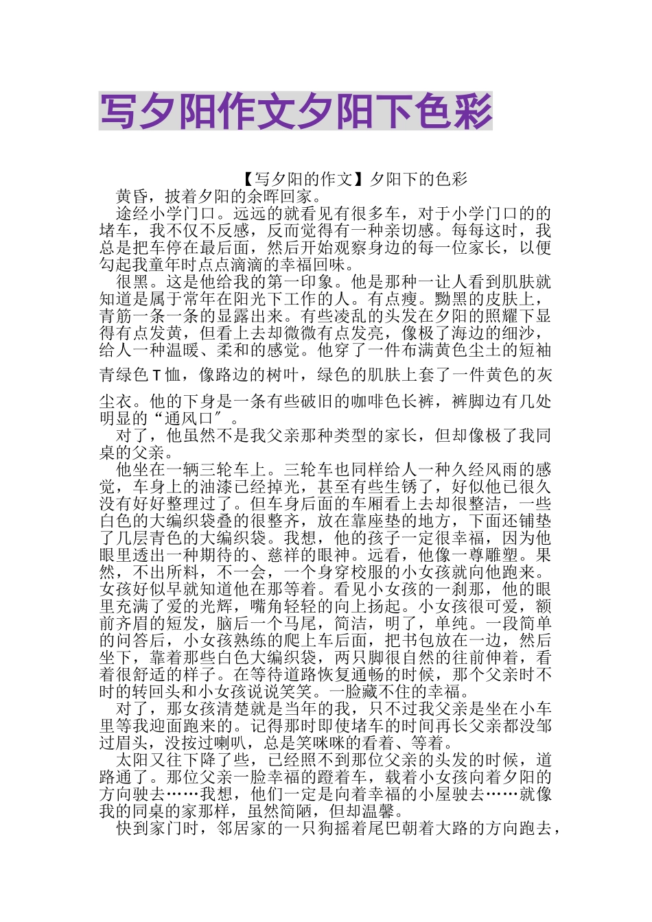 2023年写夕阳作文夕阳下色彩.doc_第1页