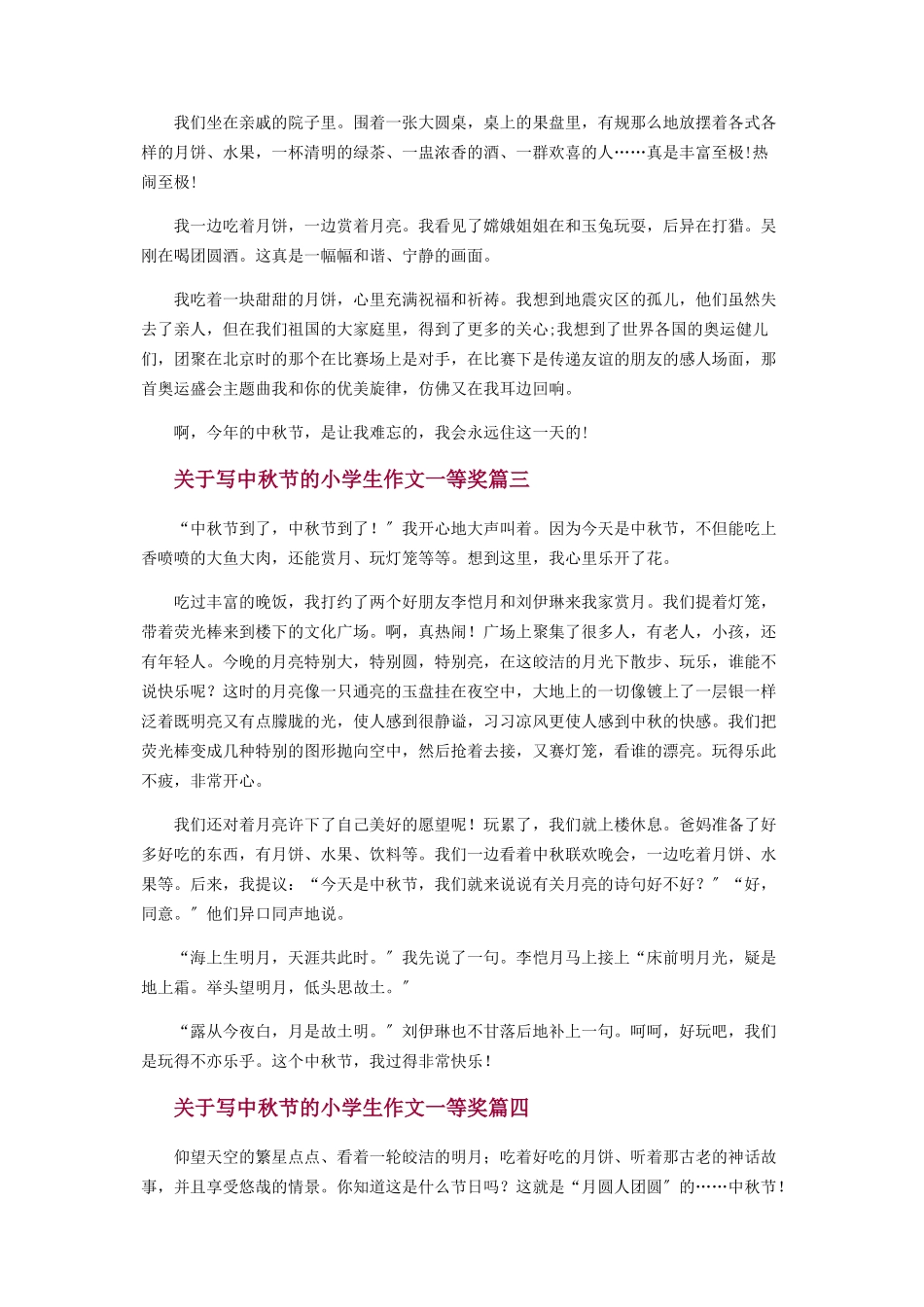 2023年写中秋节小学生作文.docx_第2页