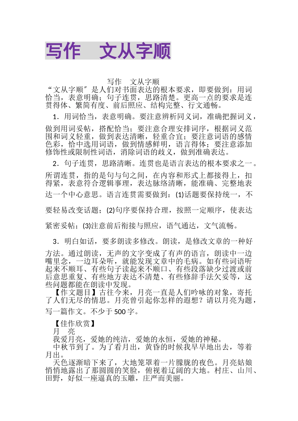 2023年写作　文从字顺.doc_第1页