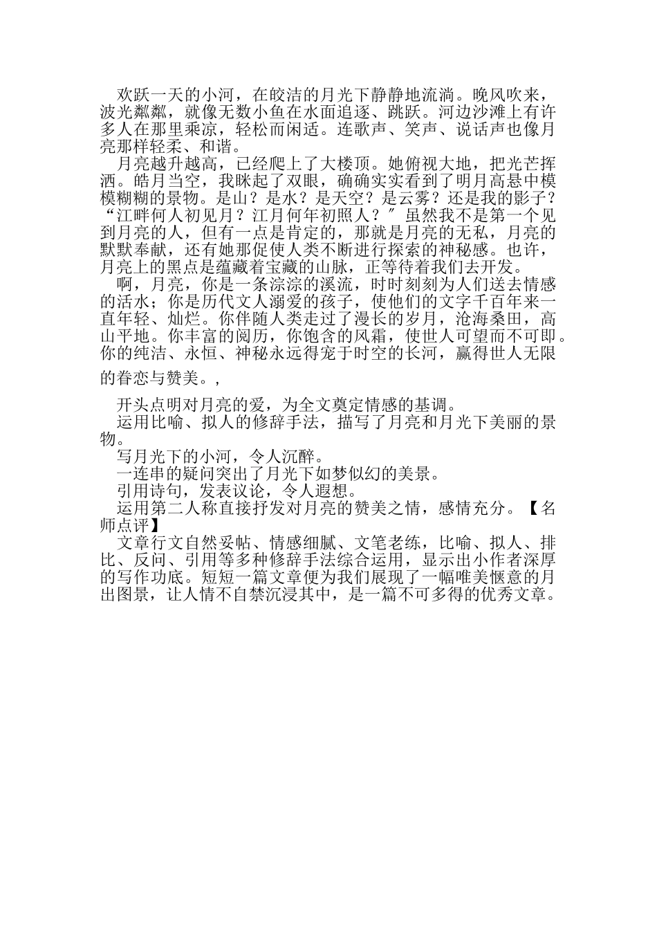 2023年写作　文从字顺.doc_第2页