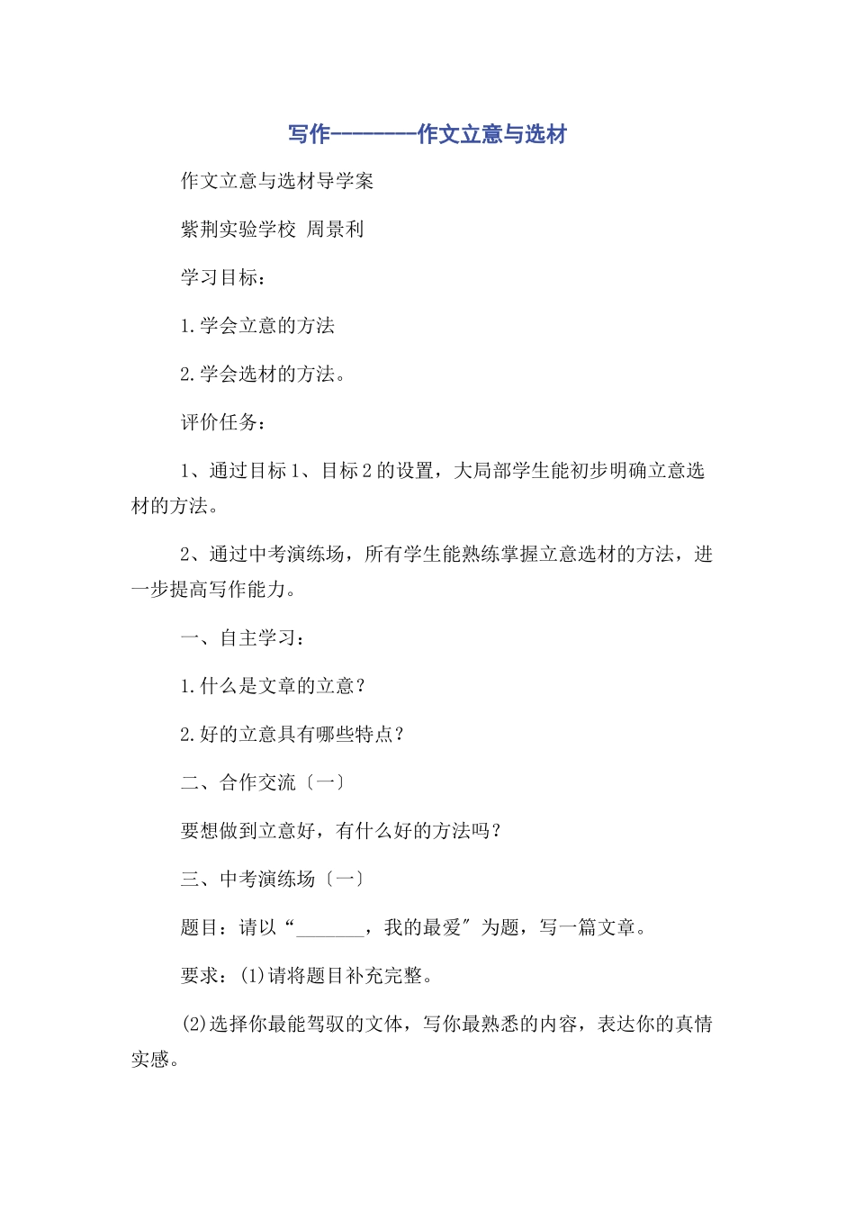 2023年写作作文立意与选材.docx_第1页