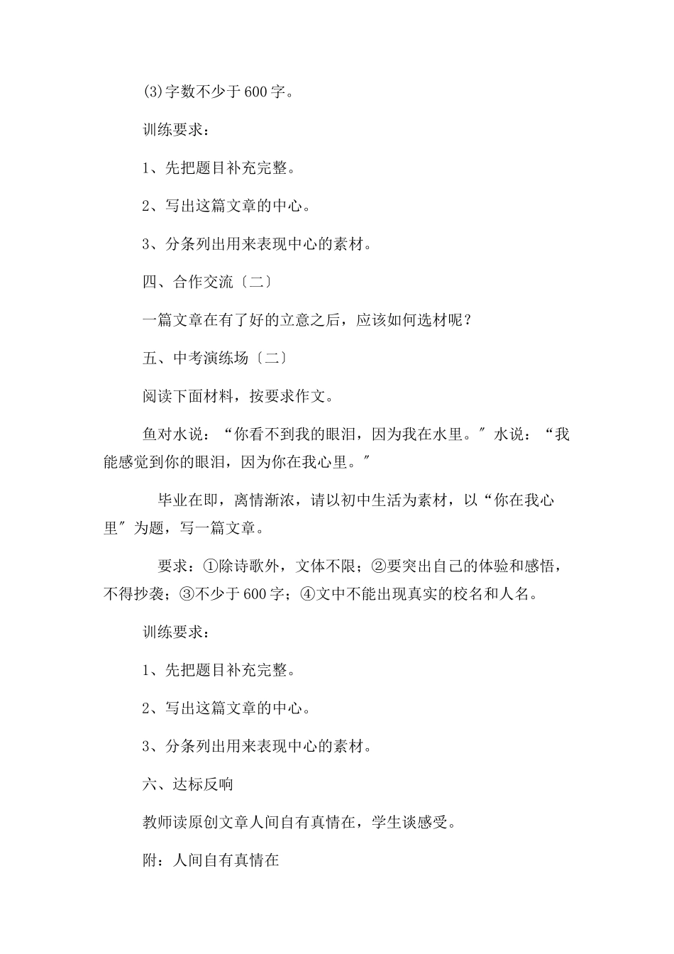 2023年写作作文立意与选材.docx_第2页