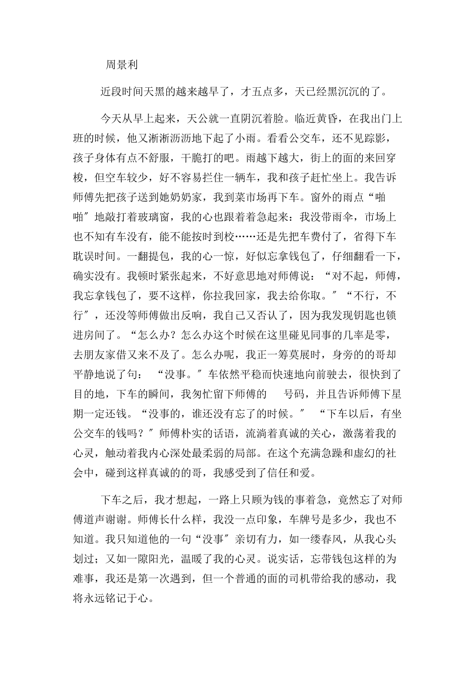 2023年写作作文立意与选材.docx_第3页