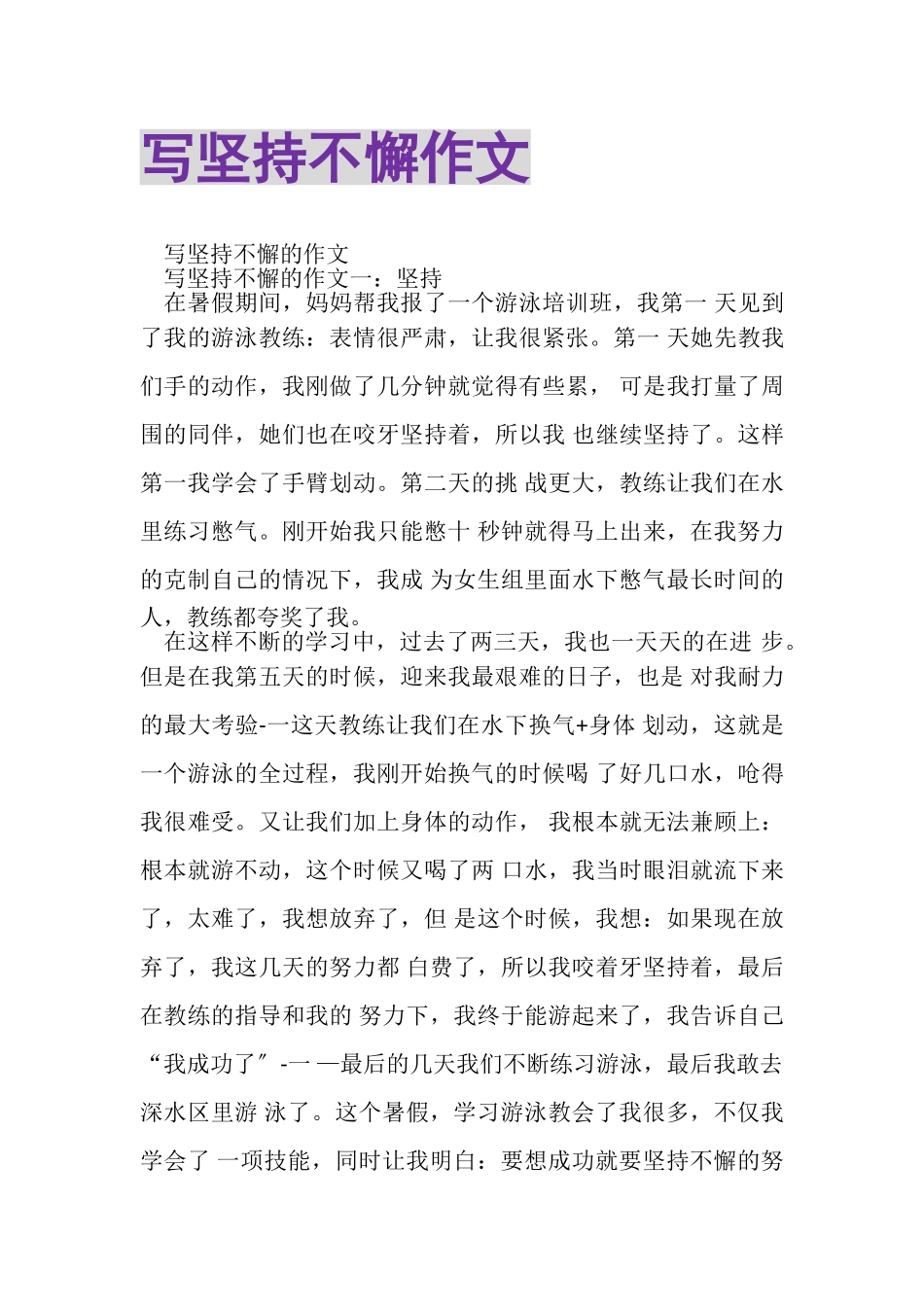 2023年写坚持不懈作文.doc_第1页