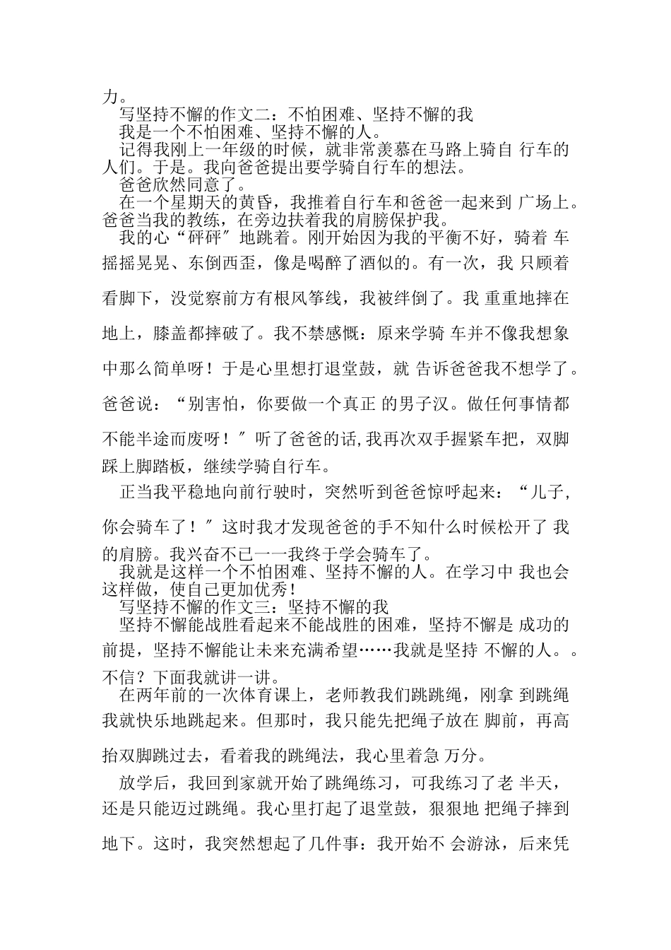 2023年写坚持不懈作文.doc_第2页