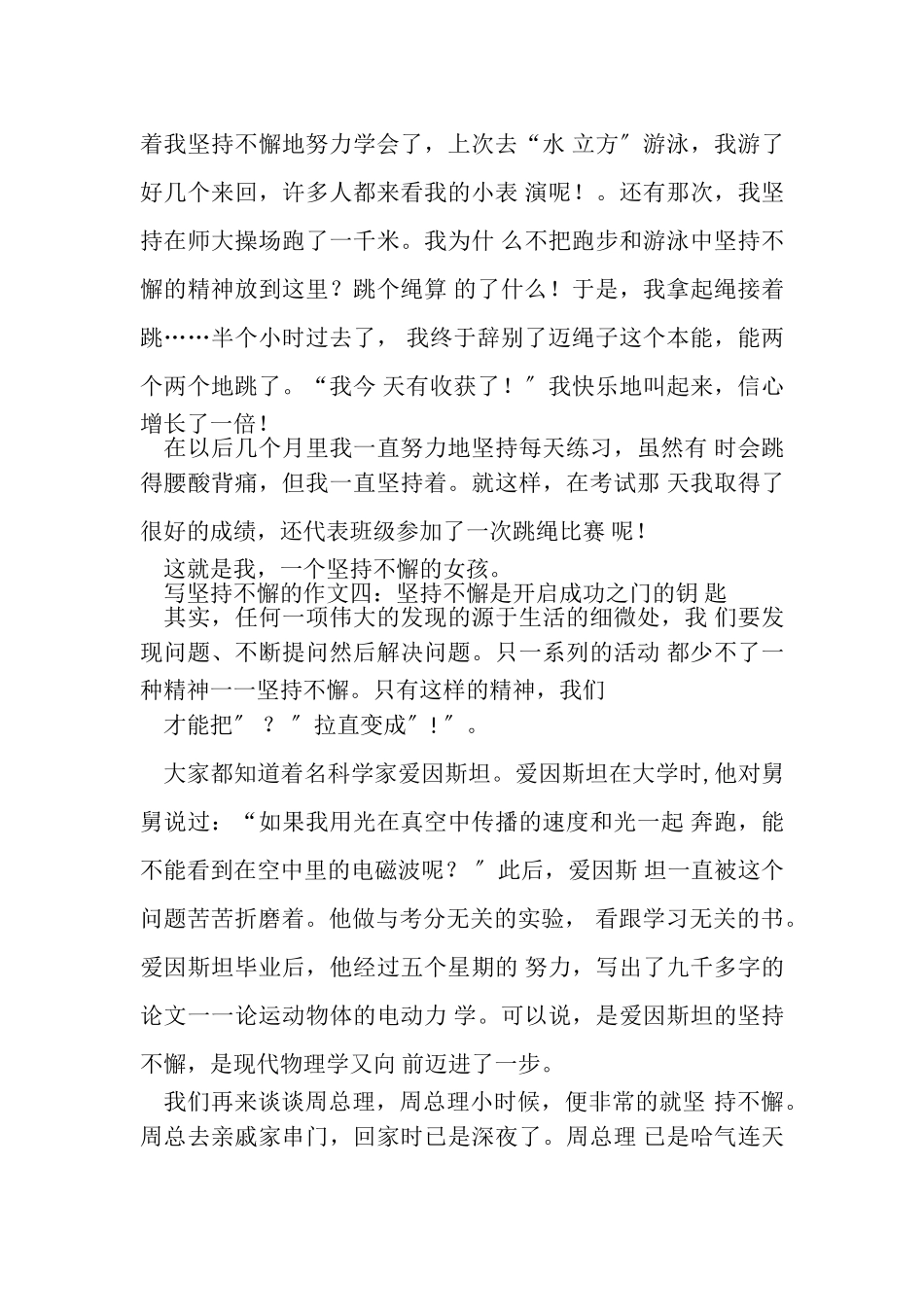 2023年写坚持不懈作文.doc_第3页