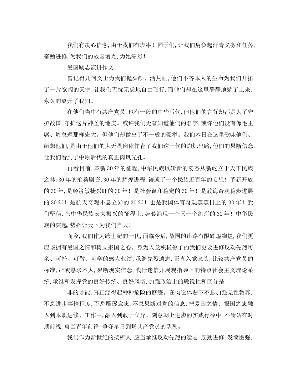 2023年写爱国的作文演讲稿.docx_第2页