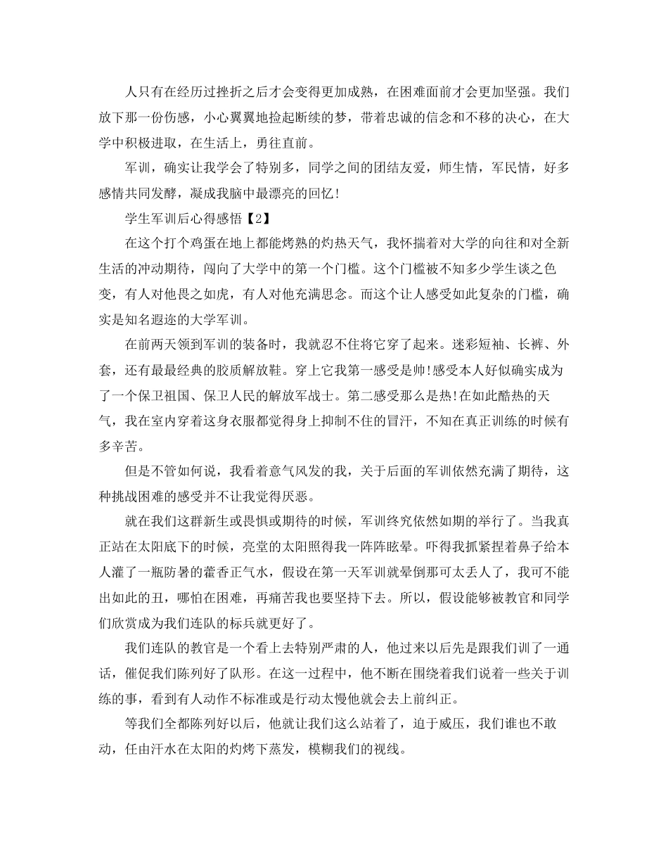 2023年军训心得作文_军训心得感悟_军训感想作文大全.docx_第2页
