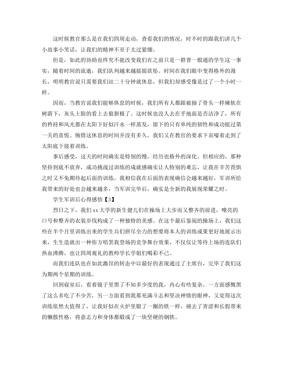 2023年军训心得作文_军训心得感悟_军训感想作文大全.docx_第3页