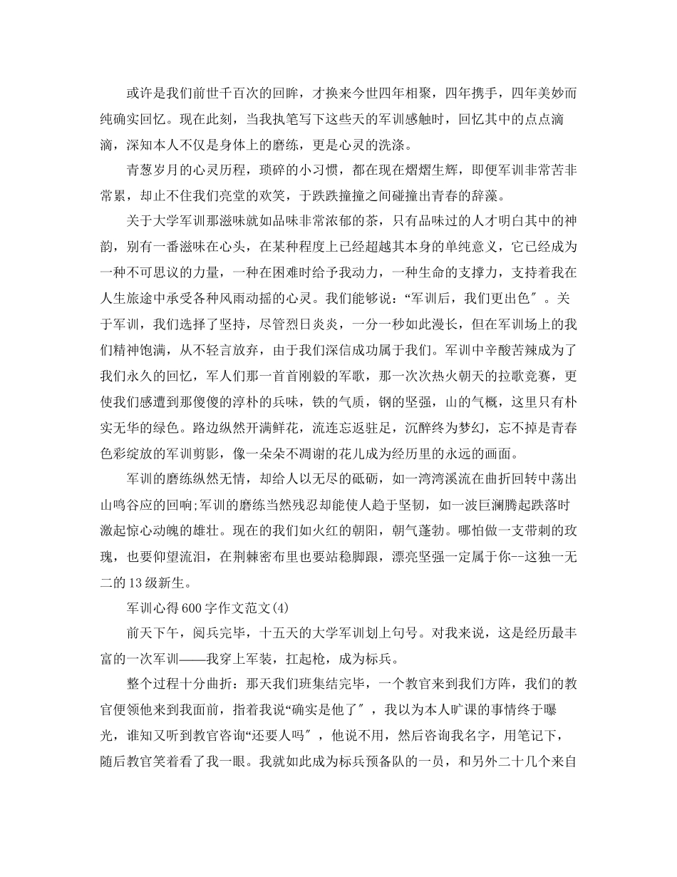 2023年军训心得600字作文范文5篇.docx_第3页