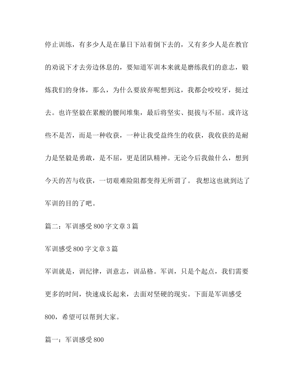 2023年军训有感作文800字.docx_第2页