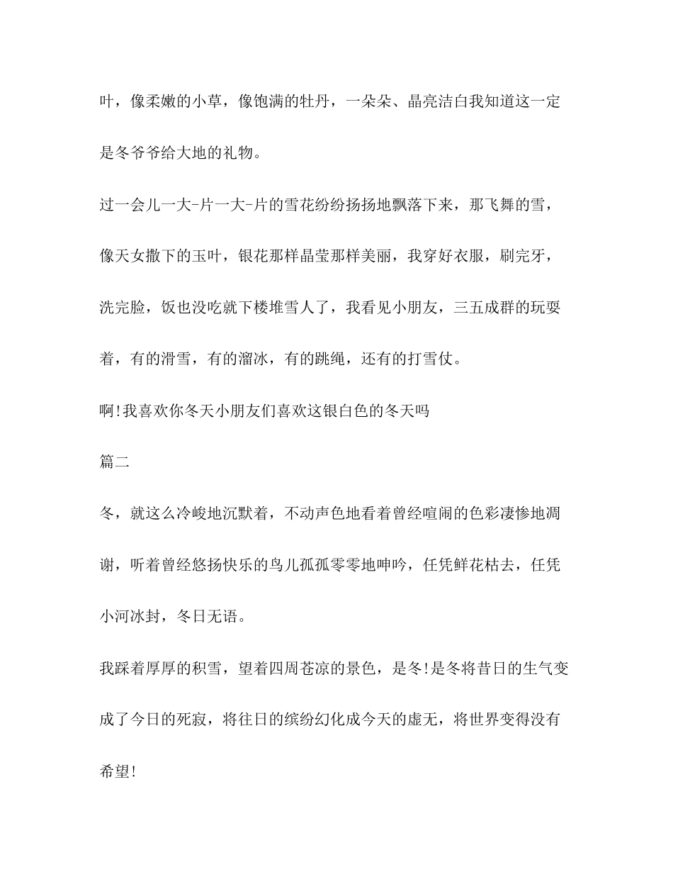 2023年冬天来了作文.docx_第2页