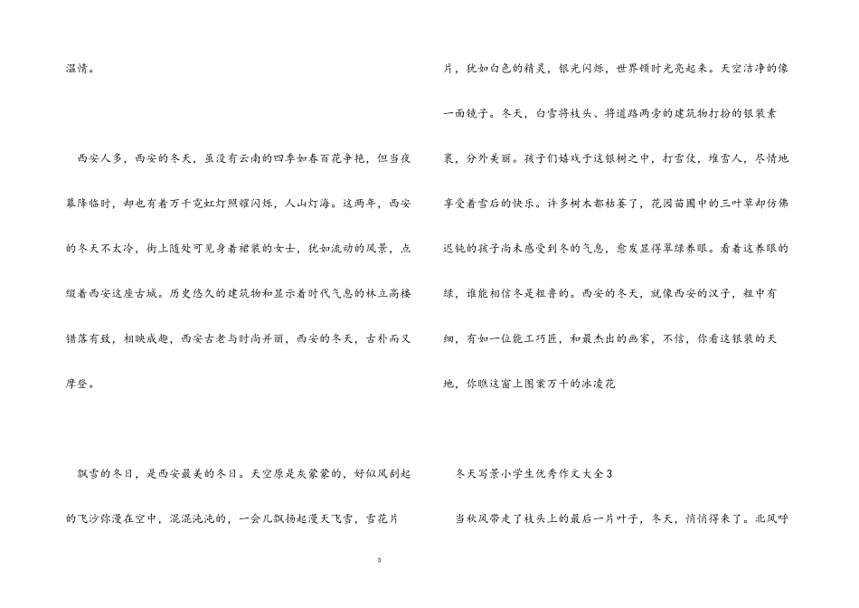 2023年冬天写景小学生优秀作文大全.docx_第3页