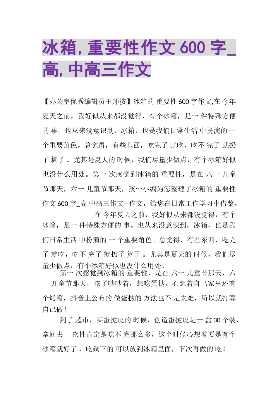 2023年冰箱,重要性作文600字_高,中高三作文.doc_第1页