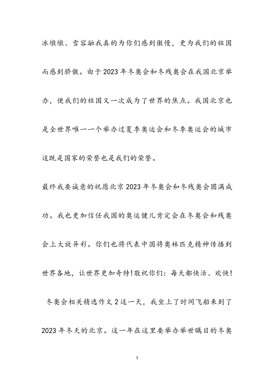 2023年冬奥会相关作文三篇.doc_第3页