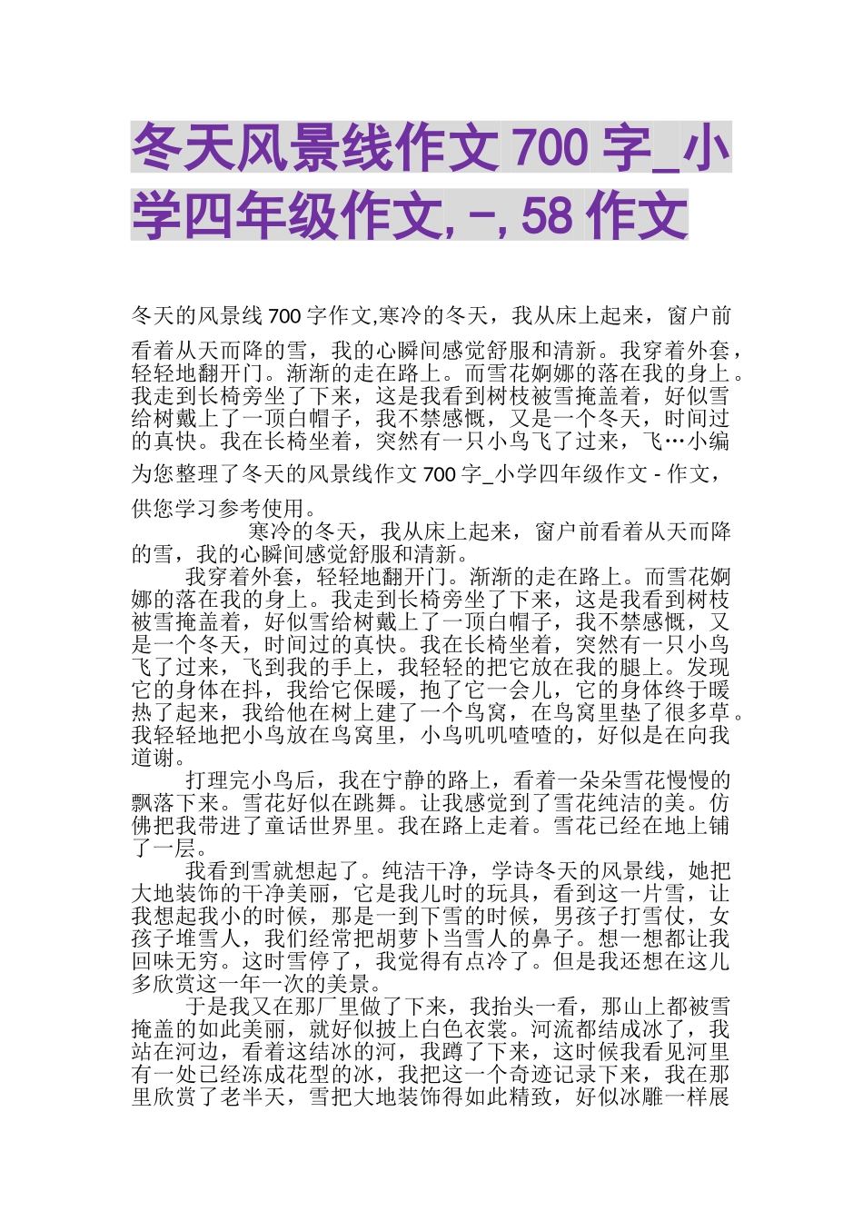 2023年冬天风景线作文700字_小学四年级作文,,58作文.doc_第1页
