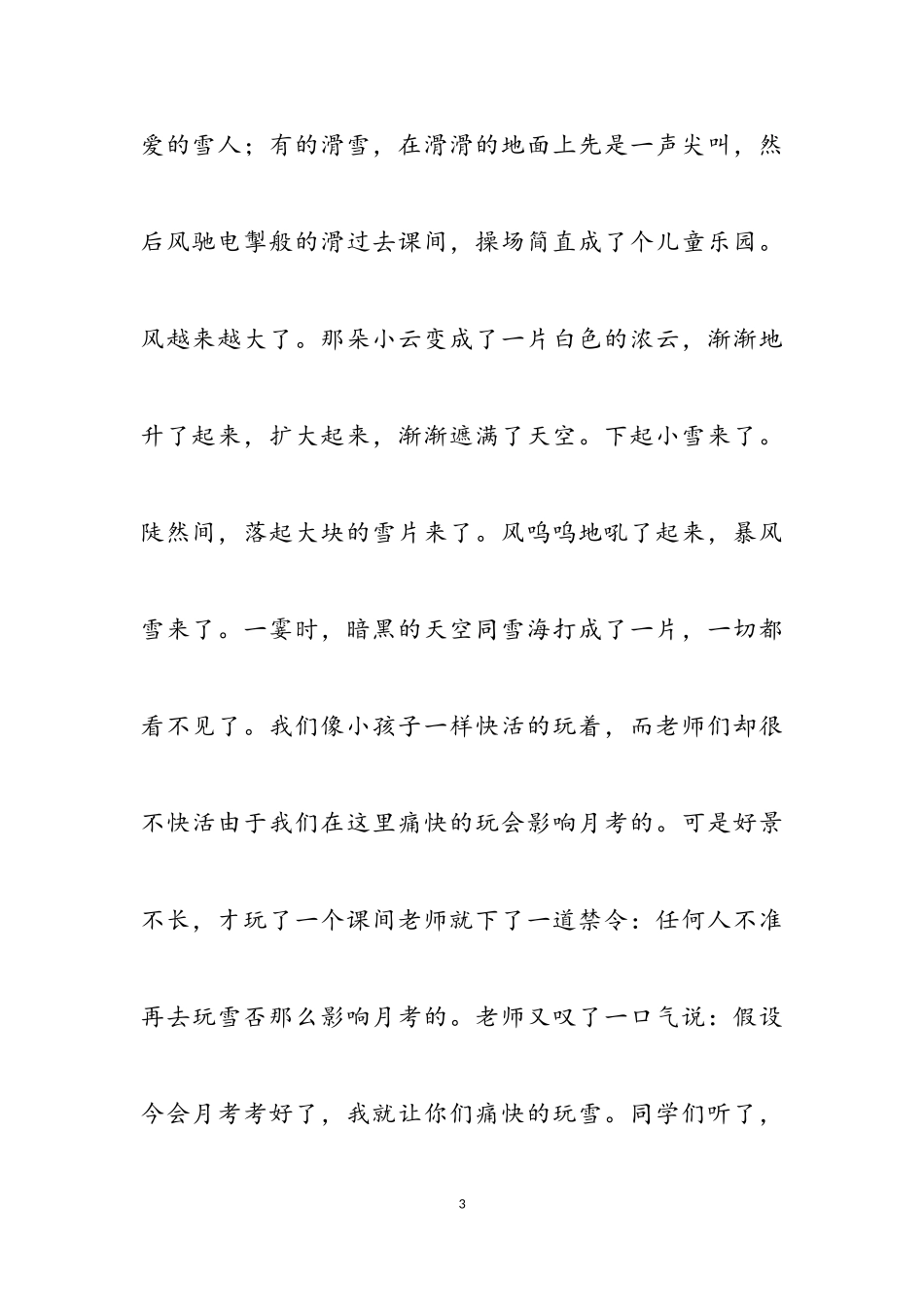 2023年冬天美丽的雪景作文3篇.doc_第3页