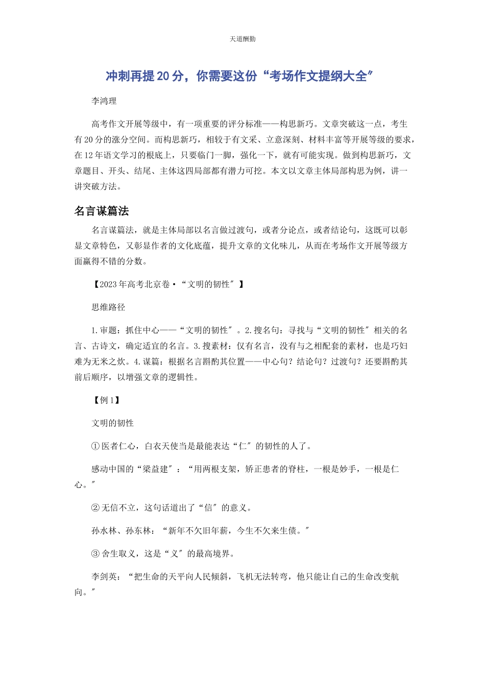 2023年冲刺再提分你需要这份“考场作文提纲大全”.docx_第1页